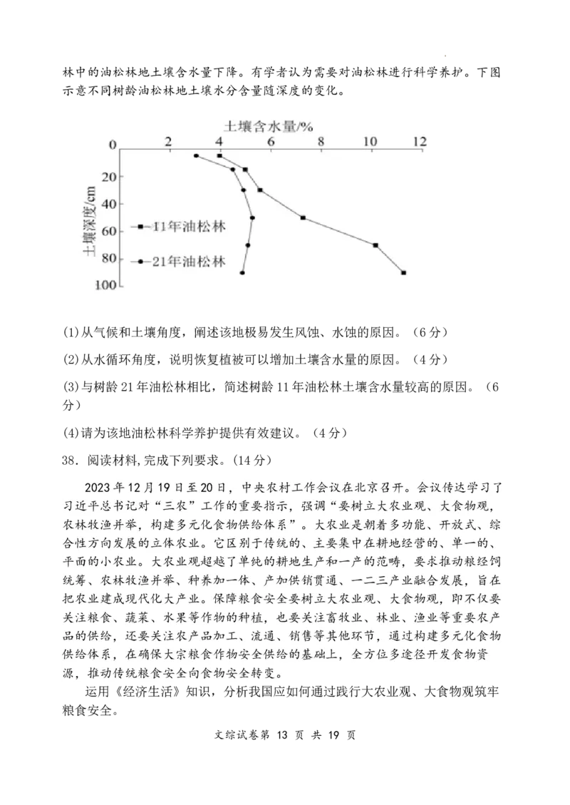 2024届高三一模文科综合试题_2024年3月_013月合集_2024届宁夏石嘴山市第三中学高三下学期第一次模拟考试_2024届宁夏回族自治区石嘴山市第三中学高三下学期第一次模拟考试文综试题