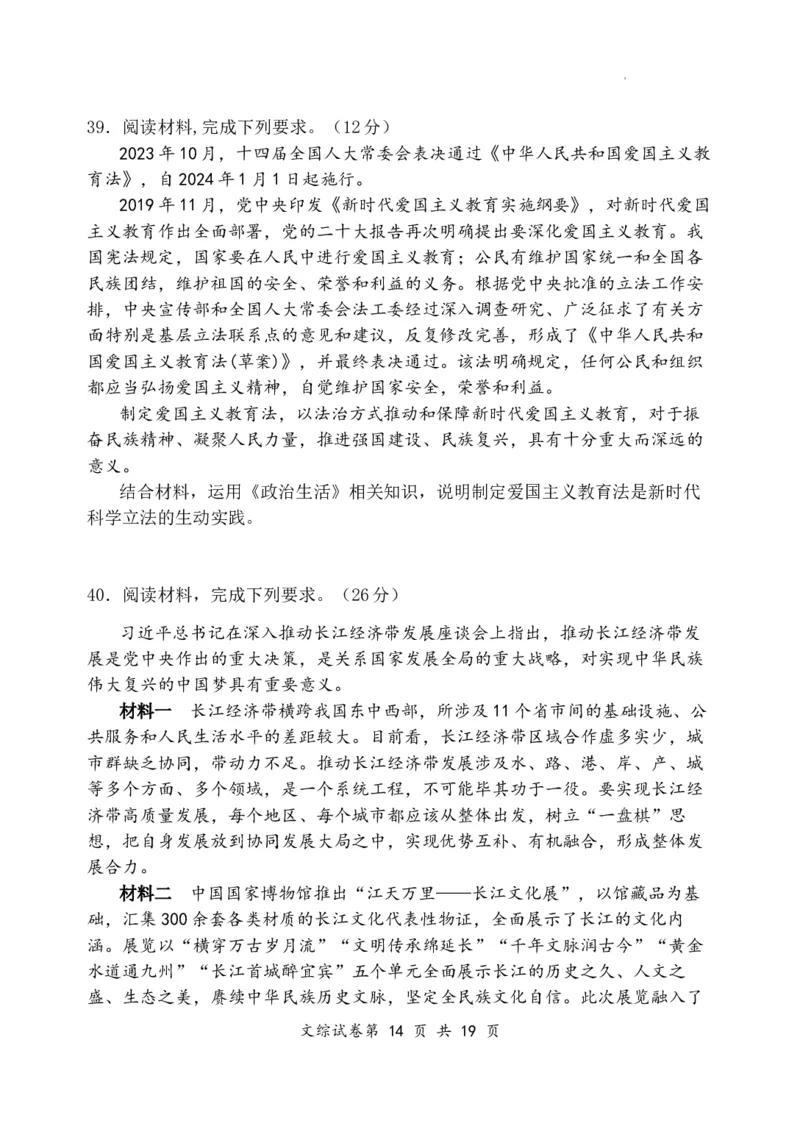 2024届高三一模文科综合试题_2024年3月_013月合集_2024届宁夏石嘴山市第三中学高三下学期第一次模拟考试_2024届宁夏回族自治区石嘴山市第三中学高三下学期第一次模拟考试文综试题