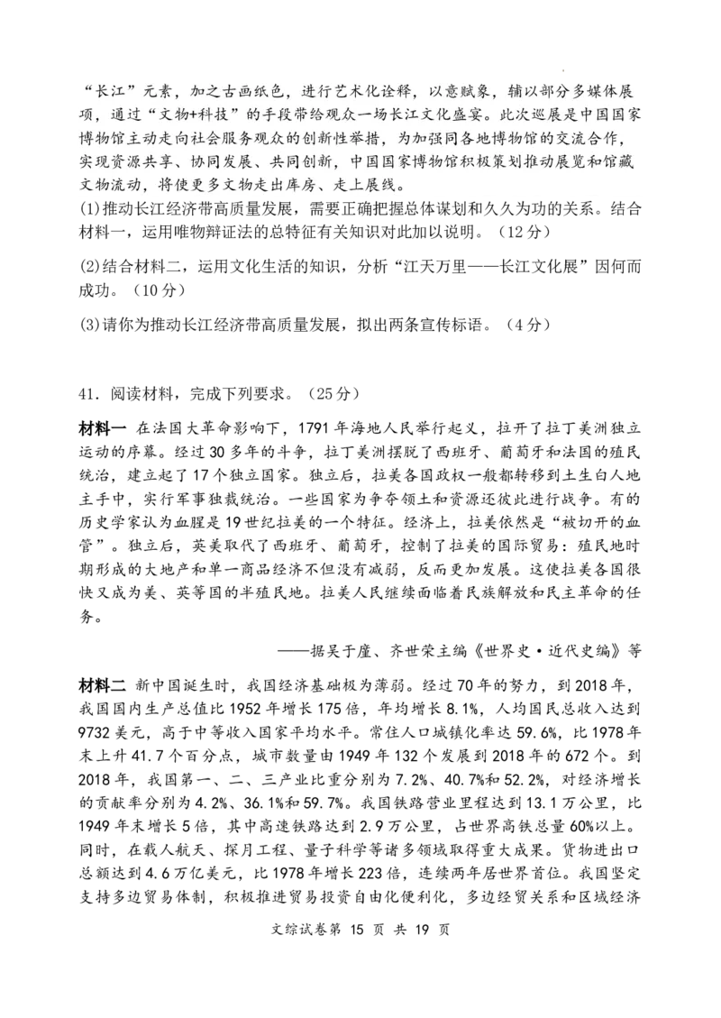 2024届高三一模文科综合试题_2024年3月_013月合集_2024届宁夏石嘴山市第三中学高三下学期第一次模拟考试_2024届宁夏回族自治区石嘴山市第三中学高三下学期第一次模拟考试文综试题