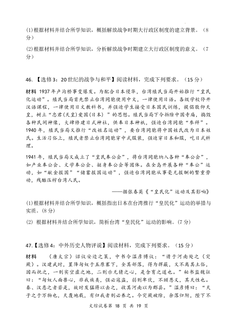 2024届高三一模文科综合试题_2024年3月_013月合集_2024届宁夏石嘴山市第三中学高三下学期第一次模拟考试_2024届宁夏回族自治区石嘴山市第三中学高三下学期第一次模拟考试文综试题