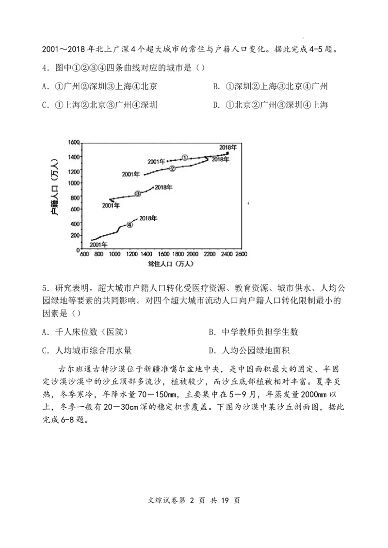 2024届高三一模文科综合试题_2024年3月_013月合集_2024届宁夏石嘴山市第三中学高三下学期第一次模拟考试_2024届宁夏回族自治区石嘴山市第三中学高三下学期第一次模拟考试文综试题