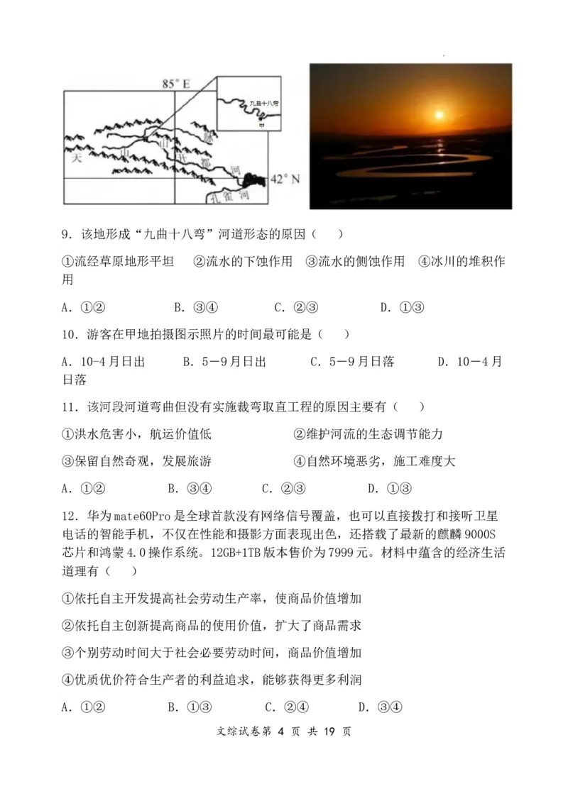 2024届高三一模文科综合试题_2024年3月_013月合集_2024届宁夏石嘴山市第三中学高三下学期第一次模拟考试_2024届宁夏回族自治区石嘴山市第三中学高三下学期第一次模拟考试文综试题