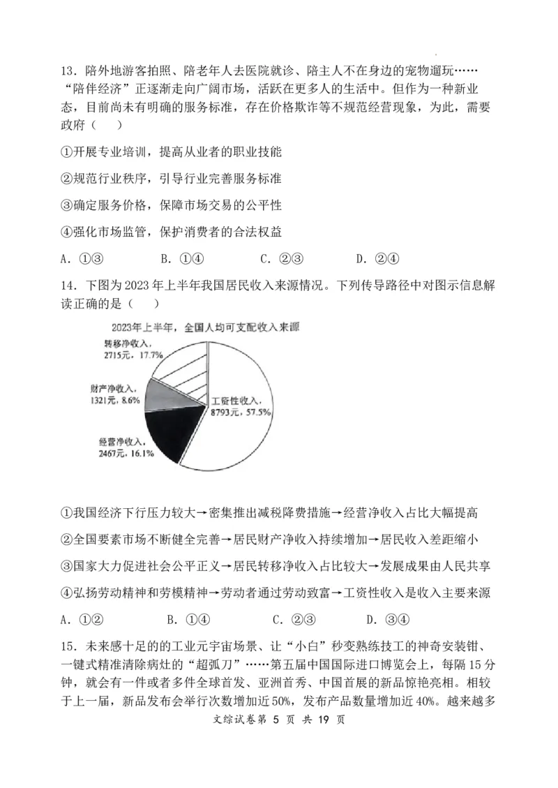 2024届高三一模文科综合试题_2024年3月_013月合集_2024届宁夏石嘴山市第三中学高三下学期第一次模拟考试_2024届宁夏回族自治区石嘴山市第三中学高三下学期第一次模拟考试文综试题
