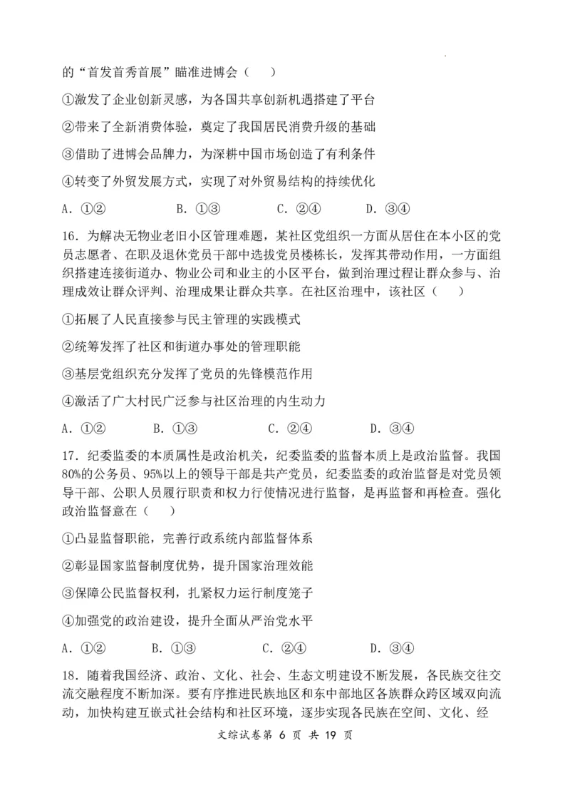 2024届高三一模文科综合试题_2024年3月_013月合集_2024届宁夏石嘴山市第三中学高三下学期第一次模拟考试_2024届宁夏回族自治区石嘴山市第三中学高三下学期第一次模拟考试文综试题