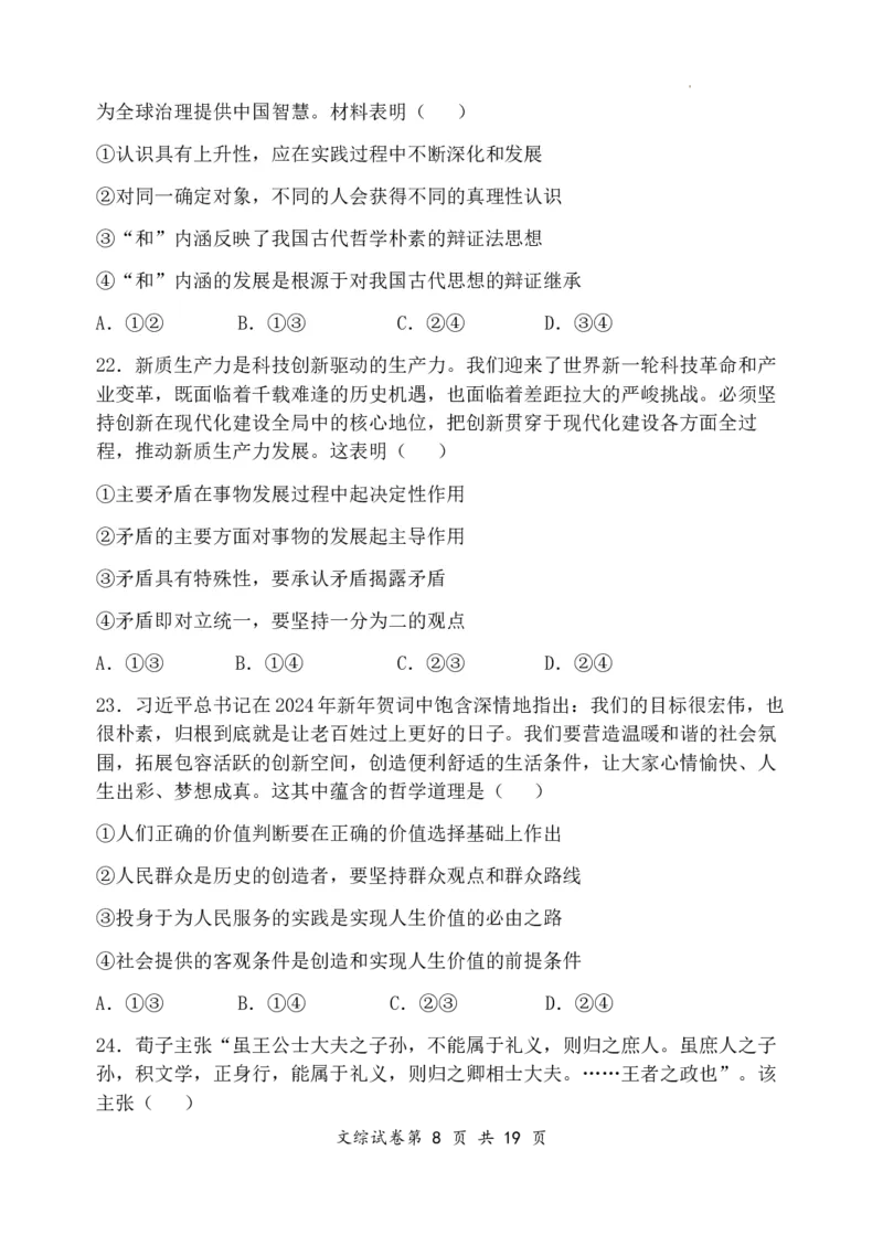 2024届高三一模文科综合试题_2024年3月_013月合集_2024届宁夏石嘴山市第三中学高三下学期第一次模拟考试_2024届宁夏回族自治区石嘴山市第三中学高三下学期第一次模拟考试文综试题