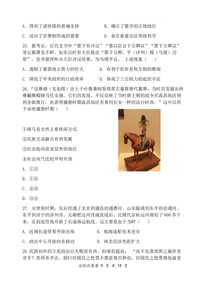 2024届高三一模文科综合试题_2024年3月_013月合集_2024届宁夏石嘴山市第三中学高三下学期第一次模拟考试_2024届宁夏回族自治区石嘴山市第三中学高三下学期第一次模拟考试文综试题