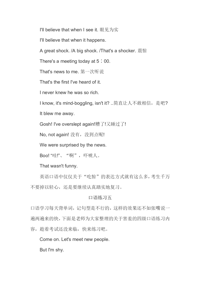 英语四级口语考试练习小积累（二）_英语四六级整合_英语四六级真题版本二此版为主此文件夹会持续更新_四六级单词汇总_四级单词_赠四六级加油包_口语