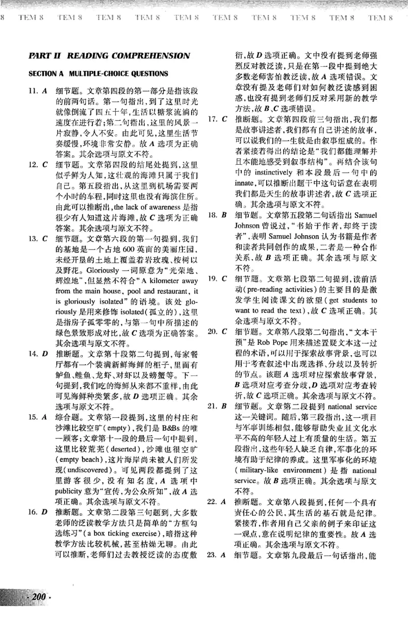 英语专业八级考试模拟试题集_2025专四专八真题及备考资料_2009-2024专八真题+备考资料_25专八预测押题卷_2025专八模拟试题集