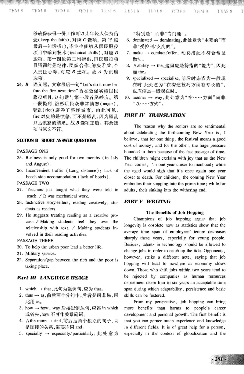 英语专业八级考试模拟试题集_2025专四专八真题及备考资料_2009-2024专八真题+备考资料_25专八预测押题卷_2025专八模拟试题集