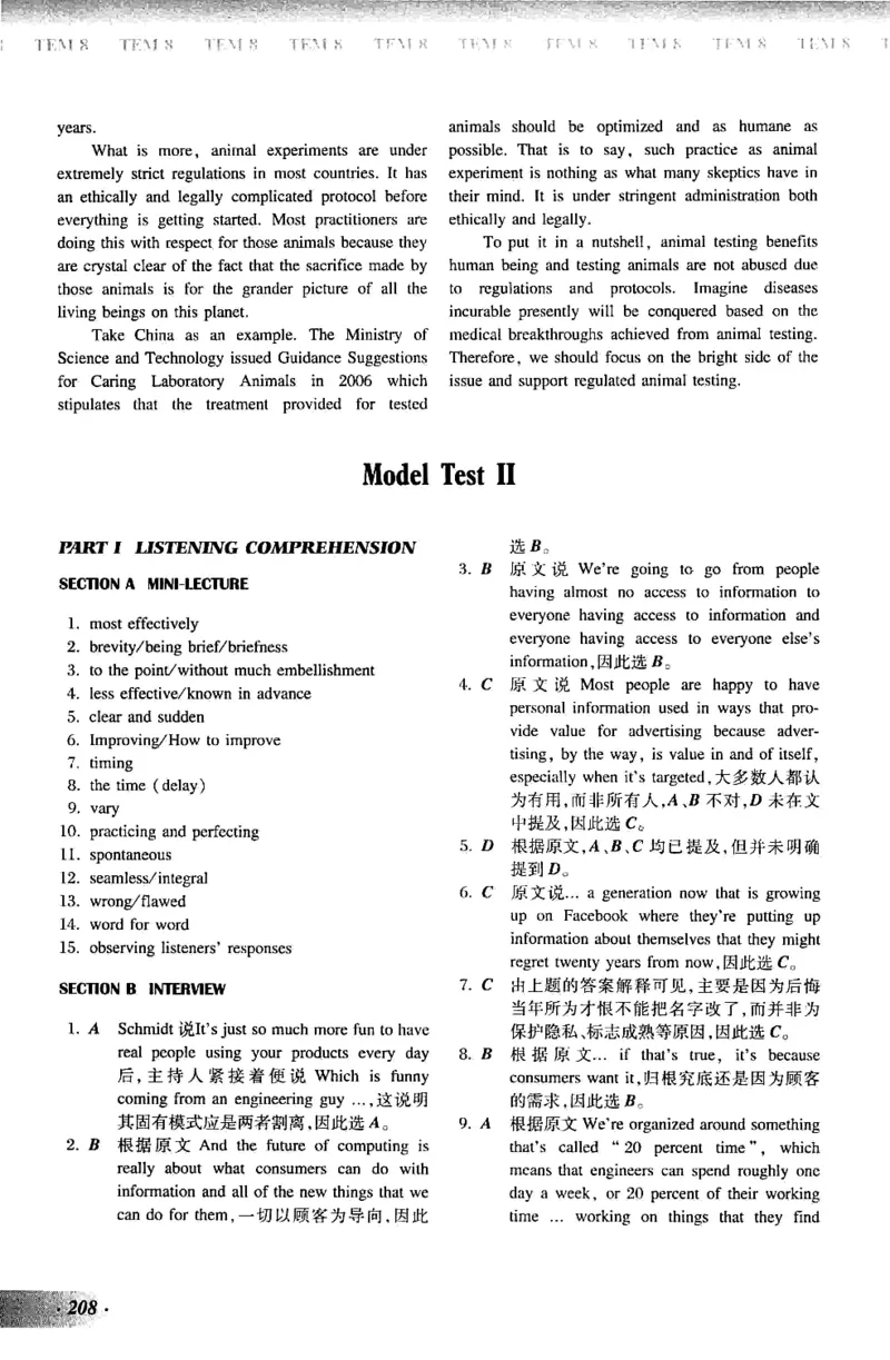 英语专业八级考试模拟试题集_2025专四专八真题及备考资料_2009-2024专八真题+备考资料_25专八预测押题卷_2025专八模拟试题集