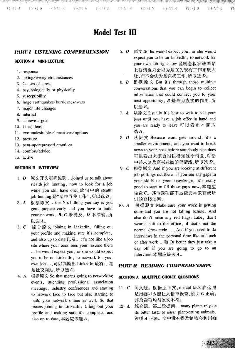 英语专业八级考试模拟试题集_2025专四专八真题及备考资料_2009-2024专八真题+备考资料_25专八预测押题卷_2025专八模拟试题集