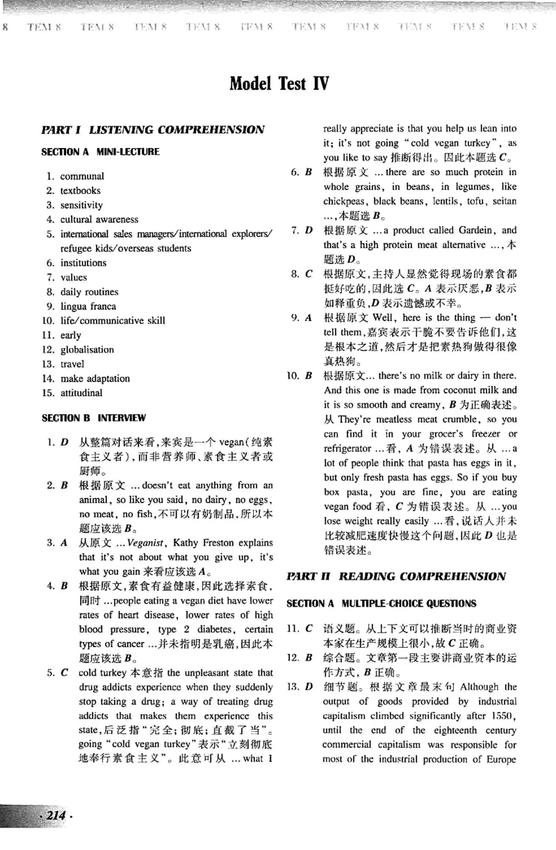 英语专业八级考试模拟试题集_2025专四专八真题及备考资料_2009-2024专八真题+备考资料_25专八预测押题卷_2025专八模拟试题集