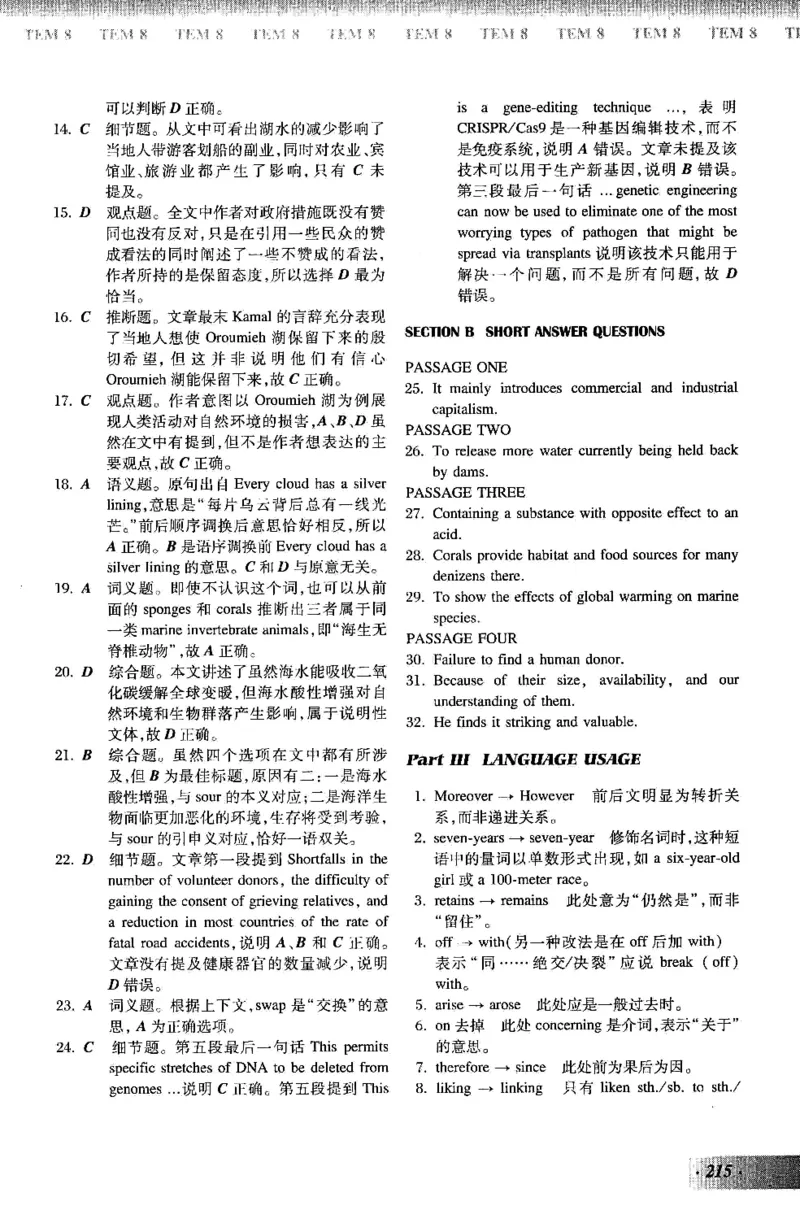 英语专业八级考试模拟试题集_2025专四专八真题及备考资料_2009-2024专八真题+备考资料_25专八预测押题卷_2025专八模拟试题集