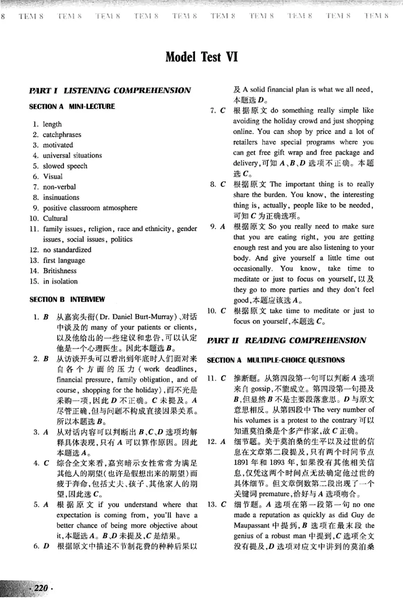 英语专业八级考试模拟试题集_2025专四专八真题及备考资料_2009-2024专八真题+备考资料_25专八预测押题卷_2025专八模拟试题集