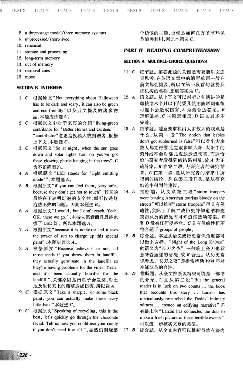 英语专业八级考试模拟试题集_2025专四专八真题及备考资料_2009-2024专八真题+备考资料_25专八预测押题卷_2025专八模拟试题集