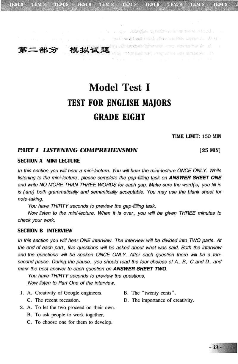 英语专业八级考试模拟试题集_2025专四专八真题及备考资料_2009-2024专八真题+备考资料_25专八预测押题卷_2025专八模拟试题集