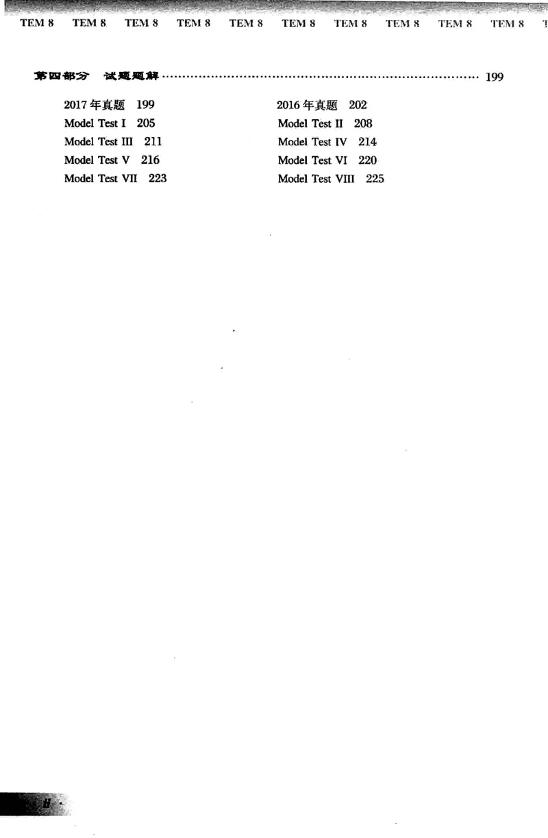 英语专业八级考试模拟试题集_2025专四专八真题及备考资料_2009-2024专八真题+备考资料_25专八预测押题卷_2025专八模拟试题集