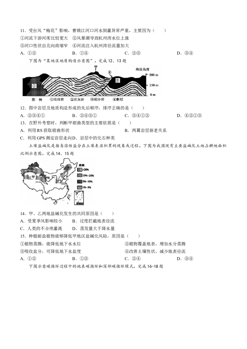 浙江省浙南名校联盟2023-2024学年高二下学期6月期末地理试题_6月_240630浙江省浙南名校2023-2024学年高二下学期6月期末