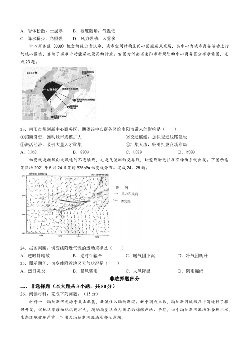 浙江省浙南名校联盟2023-2024学年高二下学期6月期末地理试题_6月_240630浙江省浙南名校2023-2024学年高二下学期6月期末