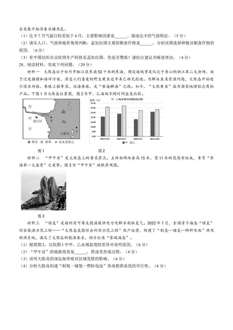 浙江省浙南名校联盟2023-2024学年高二下学期6月期末地理试题_6月_240630浙江省浙南名校2023-2024学年高二下学期6月期末