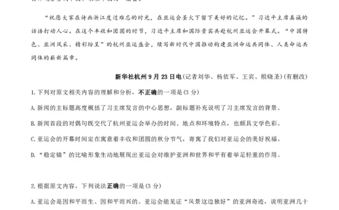 黄金卷01-赢在高考&middot;黄金8卷备战2024年高考语文模拟卷（新高考Ⅱ卷专用）（考试版）_2024高考押题卷_92024赢在高考全系列_赢在高考&middot;黄金8卷备战2024年高考语文模拟卷