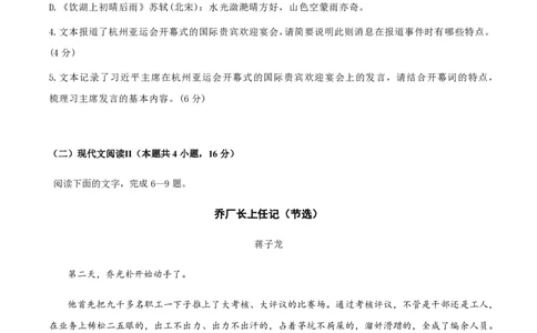 黄金卷01-赢在高考&middot;黄金8卷备战2024年高考语文模拟卷（新高考Ⅱ卷专用）（考试版）_2024高考押题卷_92024赢在高考全系列_赢在高考&middot;黄金8卷备战2024年高考语文模拟卷