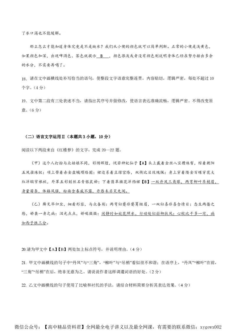 黄金卷01-赢在高考&middot;黄金8卷备战2024年高考语文模拟卷（新高考Ⅱ卷专用）（考试版）_2024高考押题卷_92024赢在高考全系列_赢在高考&middot;黄金8卷备战2024年高考语文模拟卷