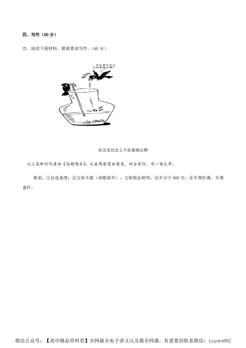 黄金卷01-赢在高考&middot;黄金8卷备战2024年高考语文模拟卷（新高考Ⅱ卷专用）（考试版）_2024高考押题卷_92024赢在高考全系列_赢在高考&middot;黄金8卷备战2024年高考语文模拟卷