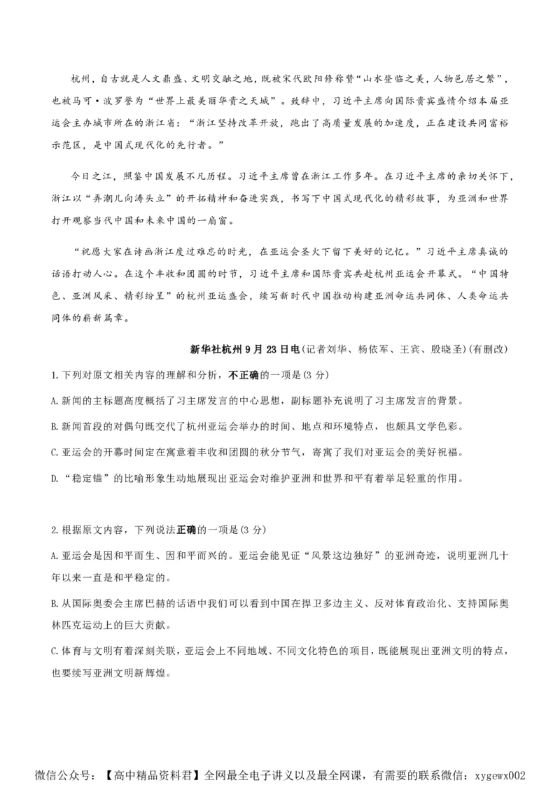 黄金卷01-赢在高考&middot;黄金8卷备战2024年高考语文模拟卷（新高考Ⅱ卷专用）（考试版）_2024高考押题卷_92024赢在高考全系列_赢在高考&middot;黄金8卷备战2024年高考语文模拟卷