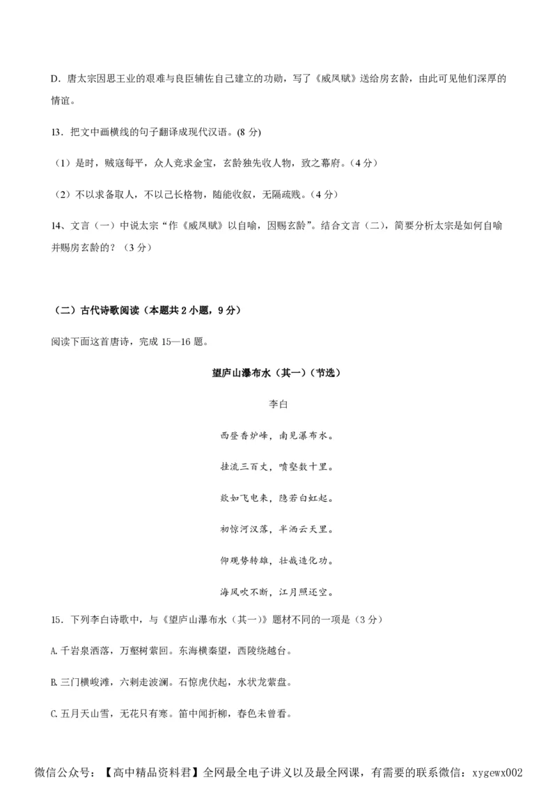 黄金卷01-赢在高考&middot;黄金8卷备战2024年高考语文模拟卷（新高考Ⅱ卷专用）（考试版）_2024高考押题卷_92024赢在高考全系列_赢在高考&middot;黄金8卷备战2024年高考语文模拟卷