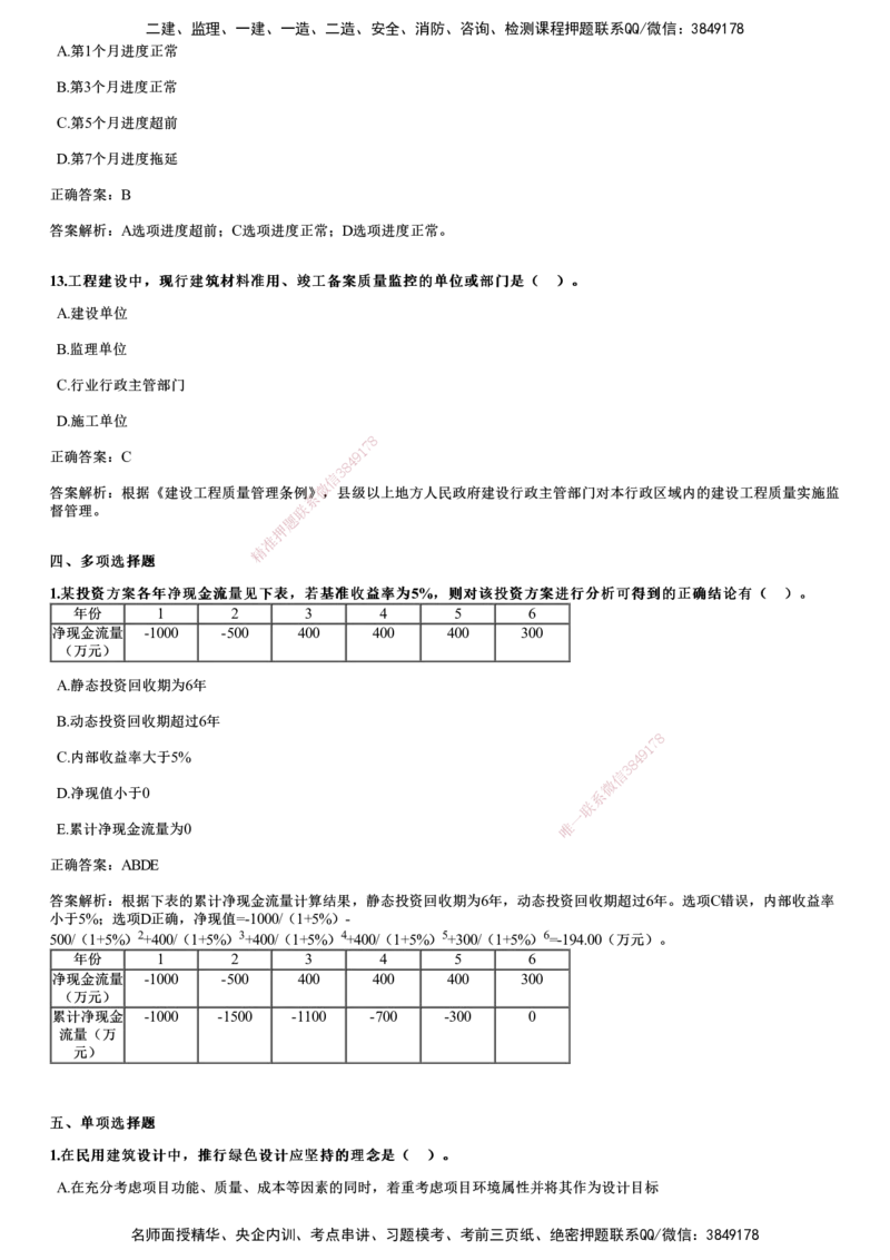 2024年《目标控制（土建）》试题_监理工程师_2025监理工程师_2025年监理工程师SVIP_2025年监理土建控制SVIP_01-精华文档✿电子教材✿历年真题_02-历年真题PDF