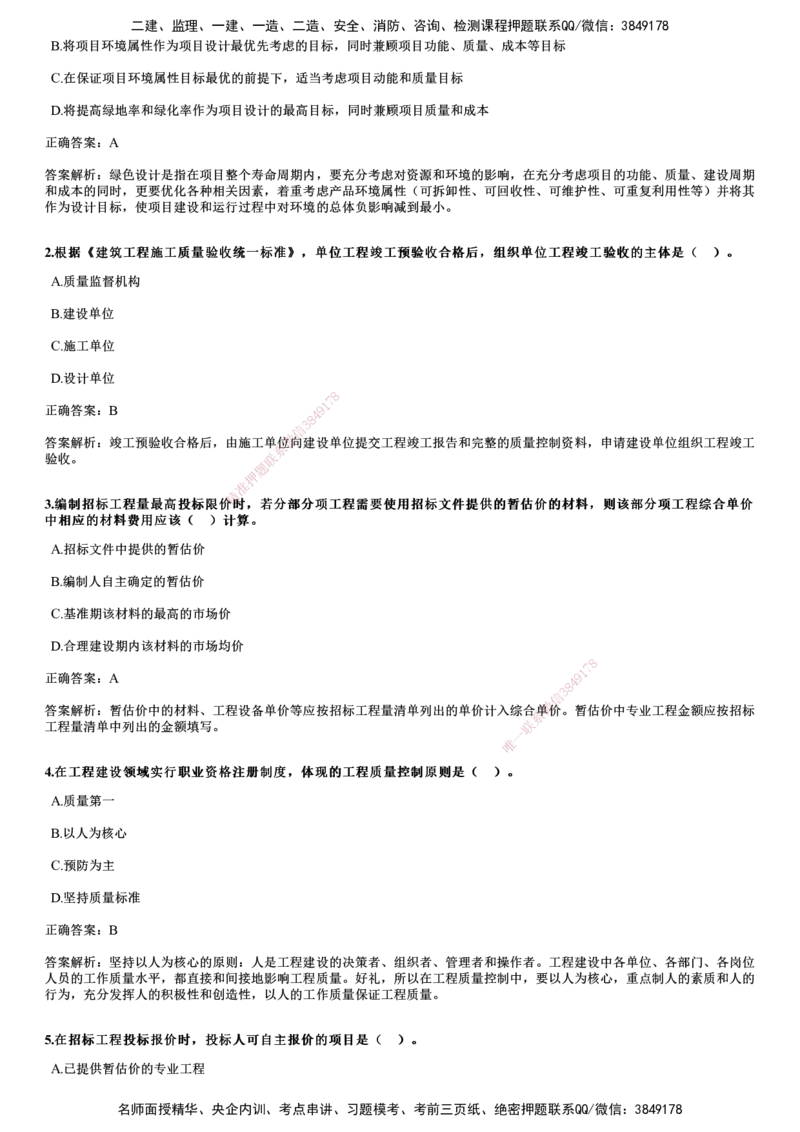 2024年《目标控制（土建）》试题_监理工程师_2025监理工程师_2025年监理工程师SVIP_2025年监理土建控制SVIP_01-精华文档✿电子教材✿历年真题_02-历年真题PDF