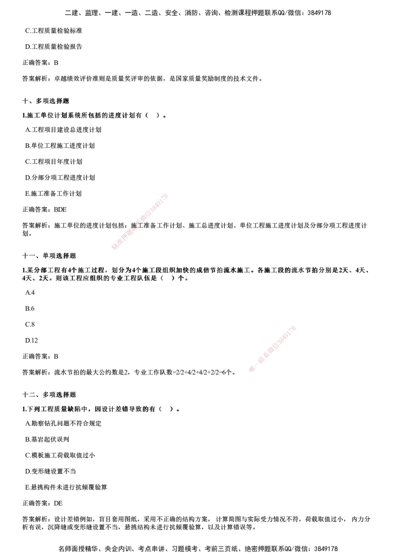 2024年《目标控制（土建）》试题_监理工程师_2025监理工程师_2025年监理工程师SVIP_2025年监理土建控制SVIP_01-精华文档✿电子教材✿历年真题_02-历年真题PDF