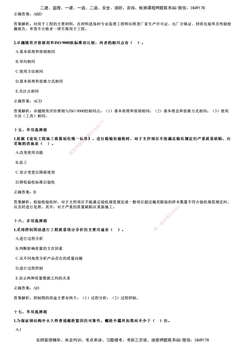2024年《目标控制（土建）》试题_监理工程师_2025监理工程师_2025年监理工程师SVIP_2025年监理土建控制SVIP_01-精华文档✿电子教材✿历年真题_02-历年真题PDF