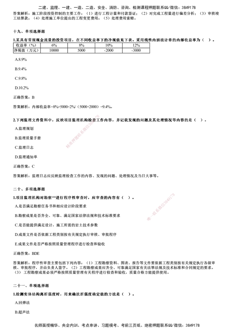 2024年《目标控制（土建）》试题_监理工程师_2025监理工程师_2025年监理工程师SVIP_2025年监理土建控制SVIP_01-精华文档✿电子教材✿历年真题_02-历年真题PDF