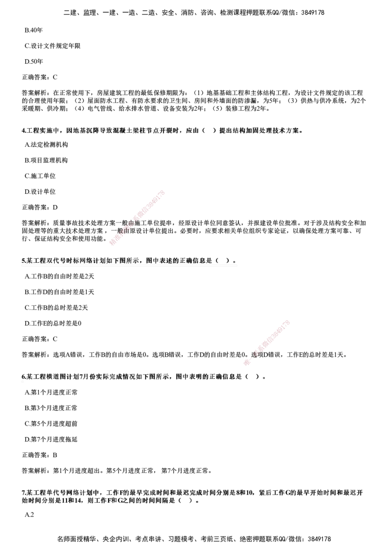 2024年《目标控制（土建）》试题_监理工程师_2025监理工程师_2025年监理工程师SVIP_2025年监理土建控制SVIP_01-精华文档✿电子教材✿历年真题_02-历年真题PDF