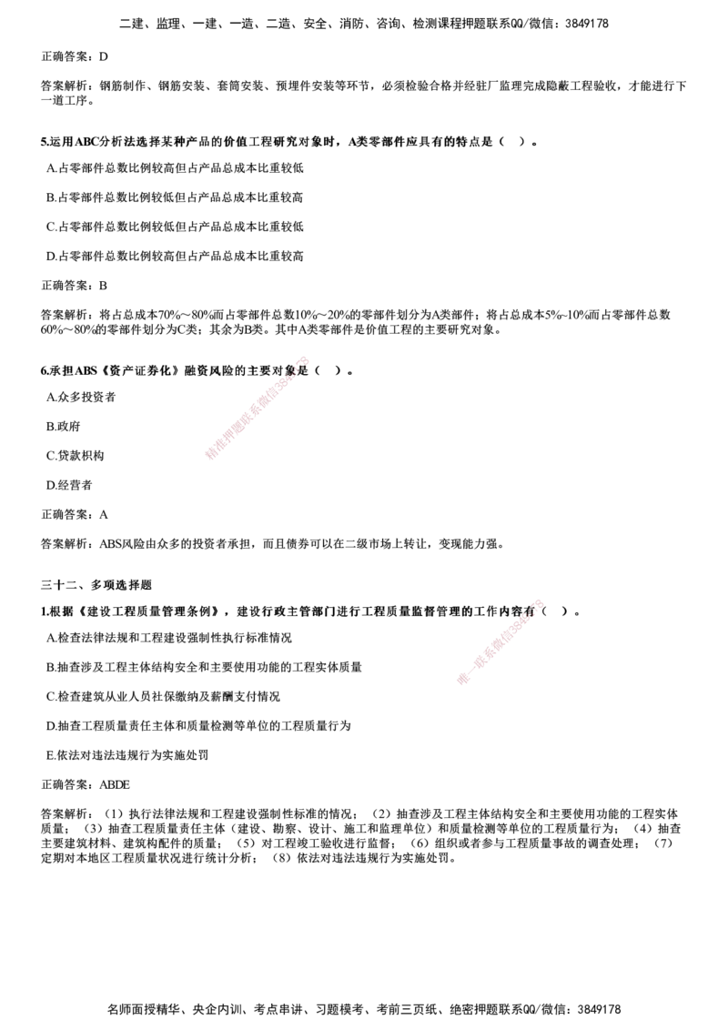 2024年《目标控制（土建）》试题_监理工程师_2025监理工程师_2025年监理工程师SVIP_2025年监理土建控制SVIP_01-精华文档✿电子教材✿历年真题_02-历年真题PDF