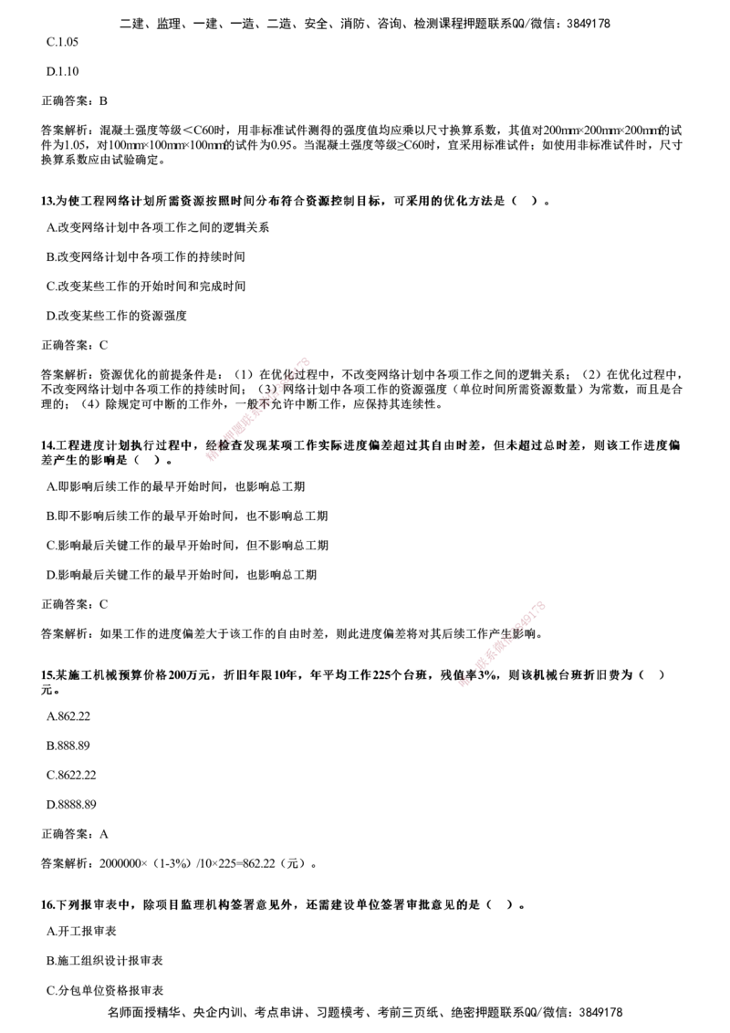 2024年《目标控制（土建）》试题_监理工程师_2025监理工程师_2025年监理工程师SVIP_2025年监理土建控制SVIP_01-精华文档✿电子教材✿历年真题_02-历年真题PDF