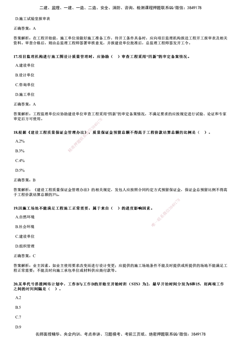 2024年《目标控制（土建）》试题_监理工程师_2025监理工程师_2025年监理工程师SVIP_2025年监理土建控制SVIP_01-精华文档✿电子教材✿历年真题_02-历年真题PDF