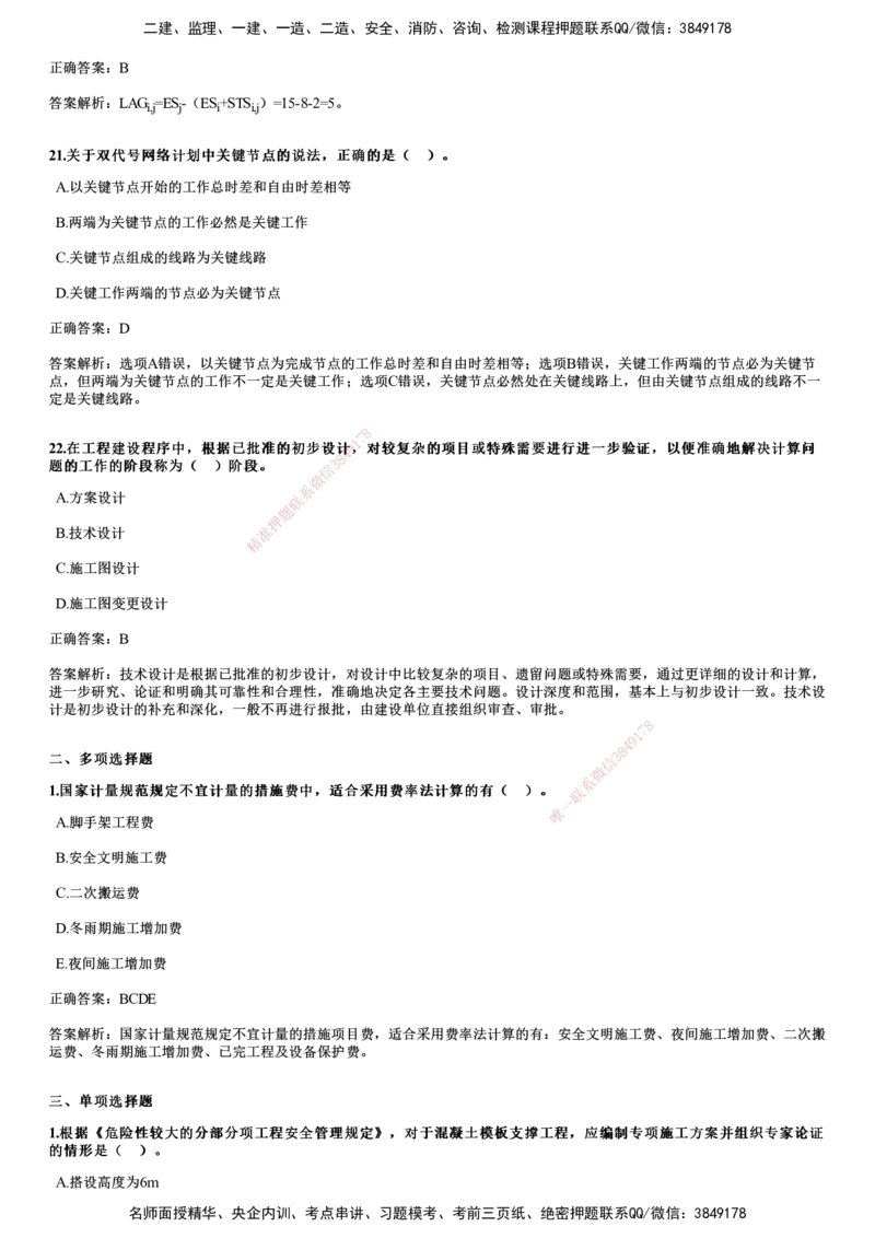 2024年《目标控制（土建）》试题_监理工程师_2025监理工程师_2025年监理工程师SVIP_2025年监理土建控制SVIP_01-精华文档✿电子教材✿历年真题_02-历年真题PDF