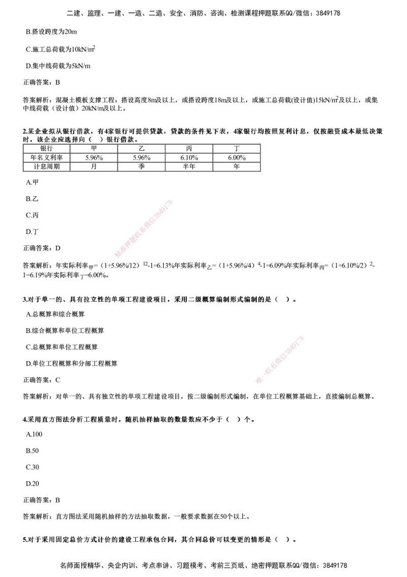 2024年《目标控制（土建）》试题_监理工程师_2025监理工程师_2025年监理工程师SVIP_2025年监理土建控制SVIP_01-精华文档✿电子教材✿历年真题_02-历年真题PDF
