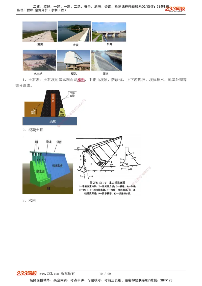 1-22_监理工程师_2025监理工程师_2025年监理工程师SVIP_2025年监理水利案例SVIP_02-基础精讲✿高端面授✿深度强化_05-水利案例《教材精讲班》王欣233
