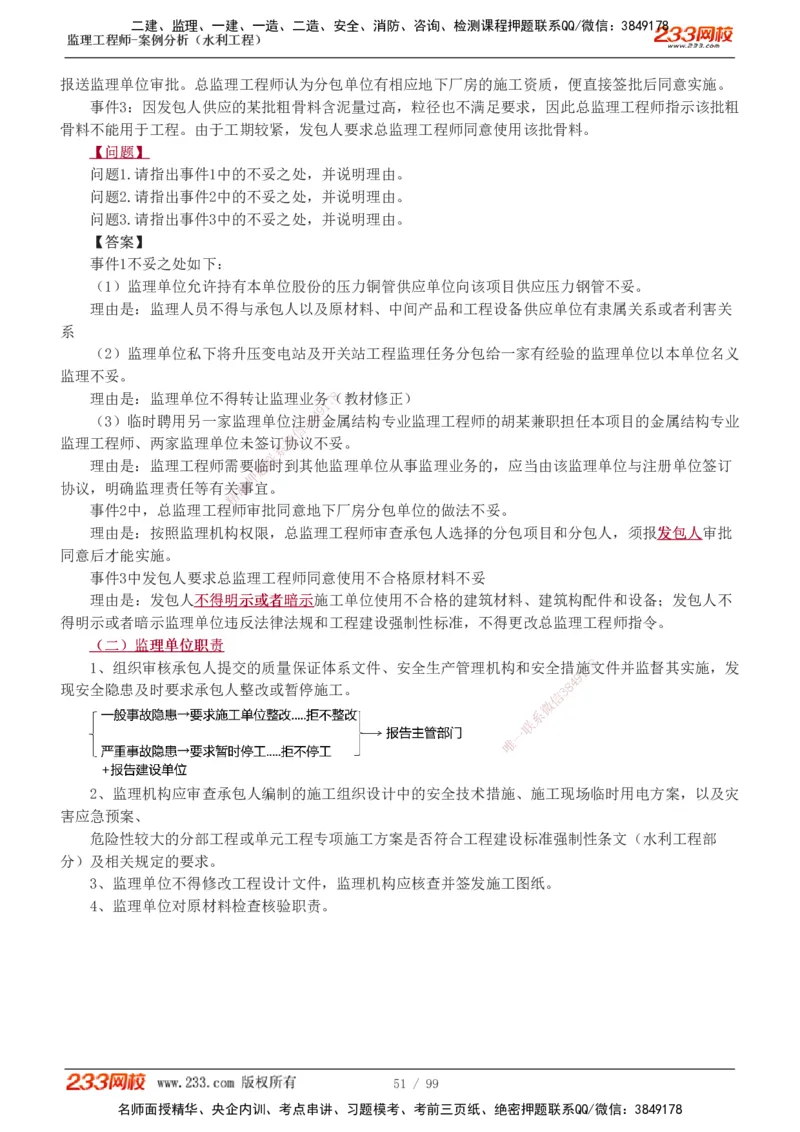 1-22_监理工程师_2025监理工程师_2025年监理工程师SVIP_2025年监理水利案例SVIP_02-基础精讲✿高端面授✿深度强化_05-水利案例《教材精讲班》王欣233