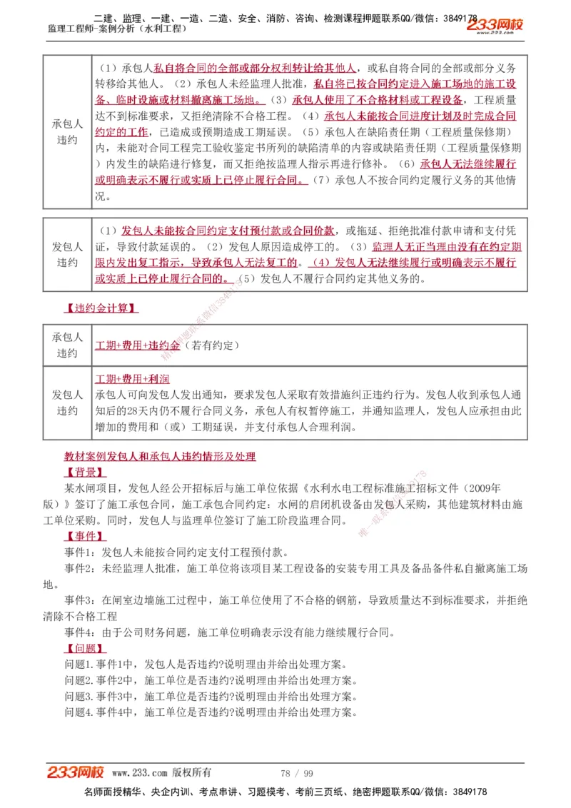 1-22_监理工程师_2025监理工程师_2025年监理工程师SVIP_2025年监理水利案例SVIP_02-基础精讲✿高端面授✿深度强化_05-水利案例《教材精讲班》王欣233