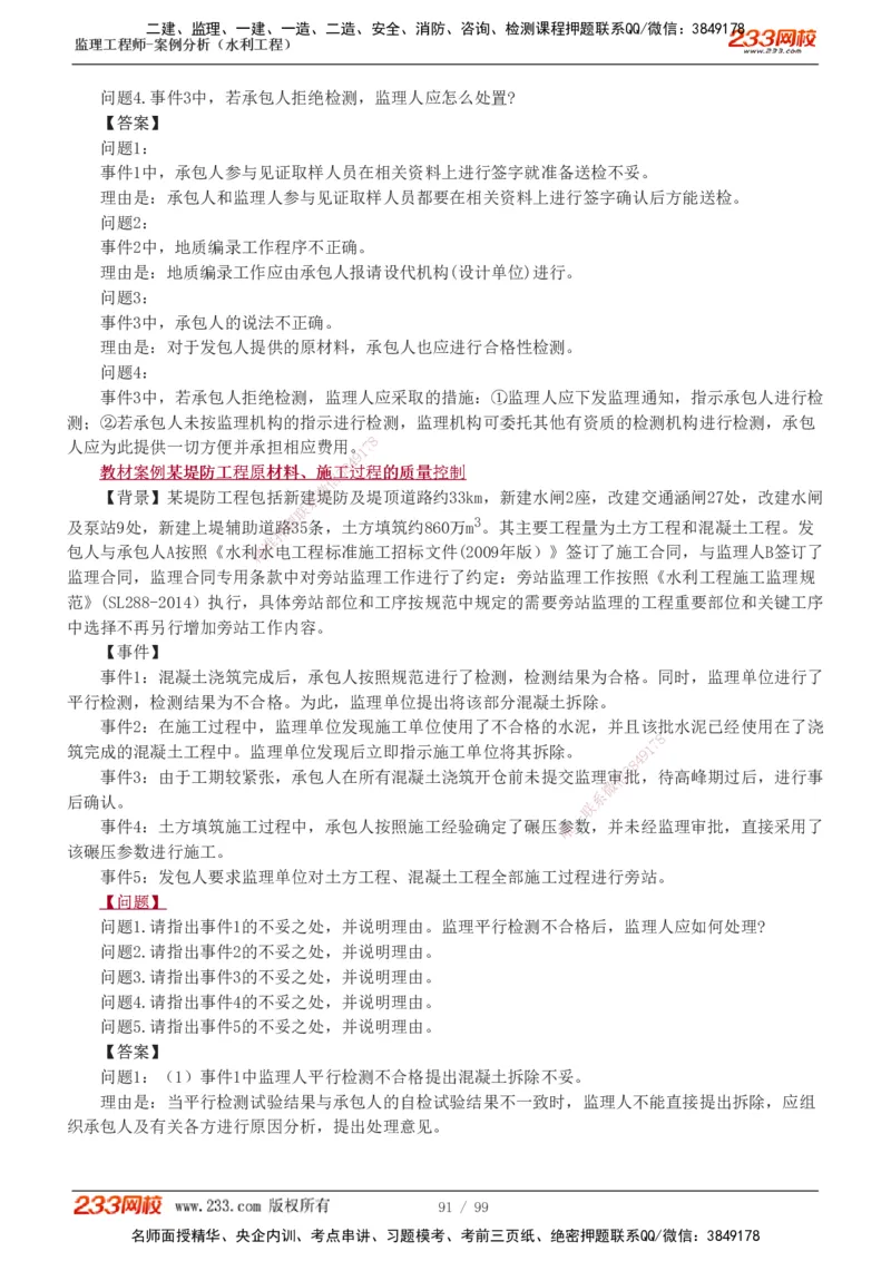 1-22_监理工程师_2025监理工程师_2025年监理工程师SVIP_2025年监理水利案例SVIP_02-基础精讲✿高端面授✿深度强化_05-水利案例《教材精讲班》王欣233