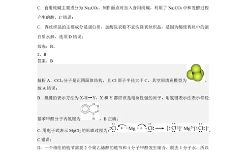化学答案解析_8月_240812湖北省腾云联盟2024-2025学年高三上学期8月联考_7-化学