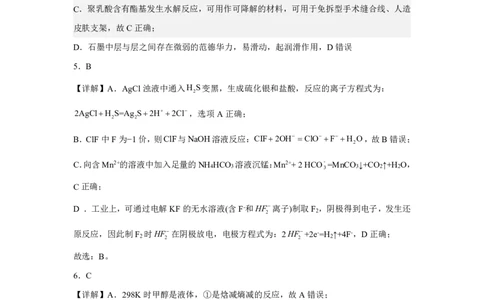 化学答案解析_8月_240812湖北省腾云联盟2024-2025学年高三上学期8月联考_7-化学