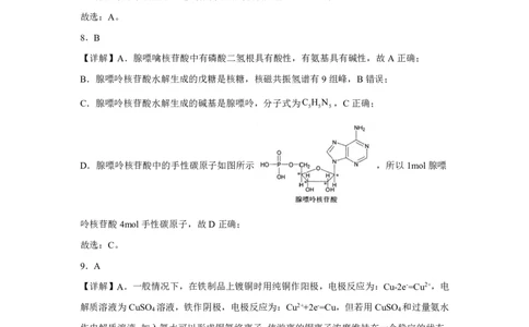 化学答案解析_8月_240812湖北省腾云联盟2024-2025学年高三上学期8月联考_7-化学