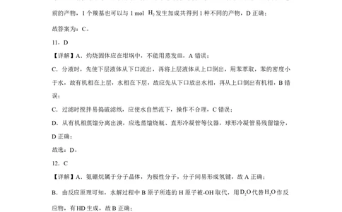 化学答案解析_8月_240812湖北省腾云联盟2024-2025学年高三上学期8月联考_7-化学