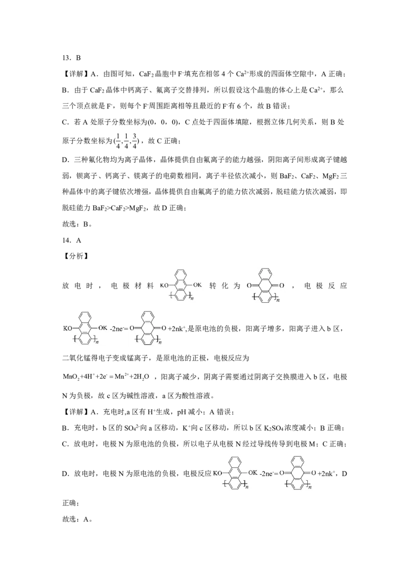 化学答案解析_8月_240812湖北省腾云联盟2024-2025学年高三上学期8月联考_7-化学